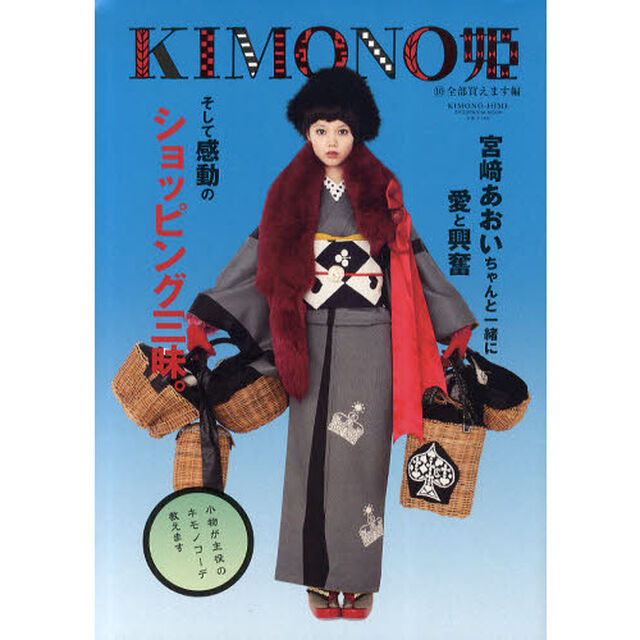 ＫＩＭＯＮＯ姫　１０「全部買えます編」