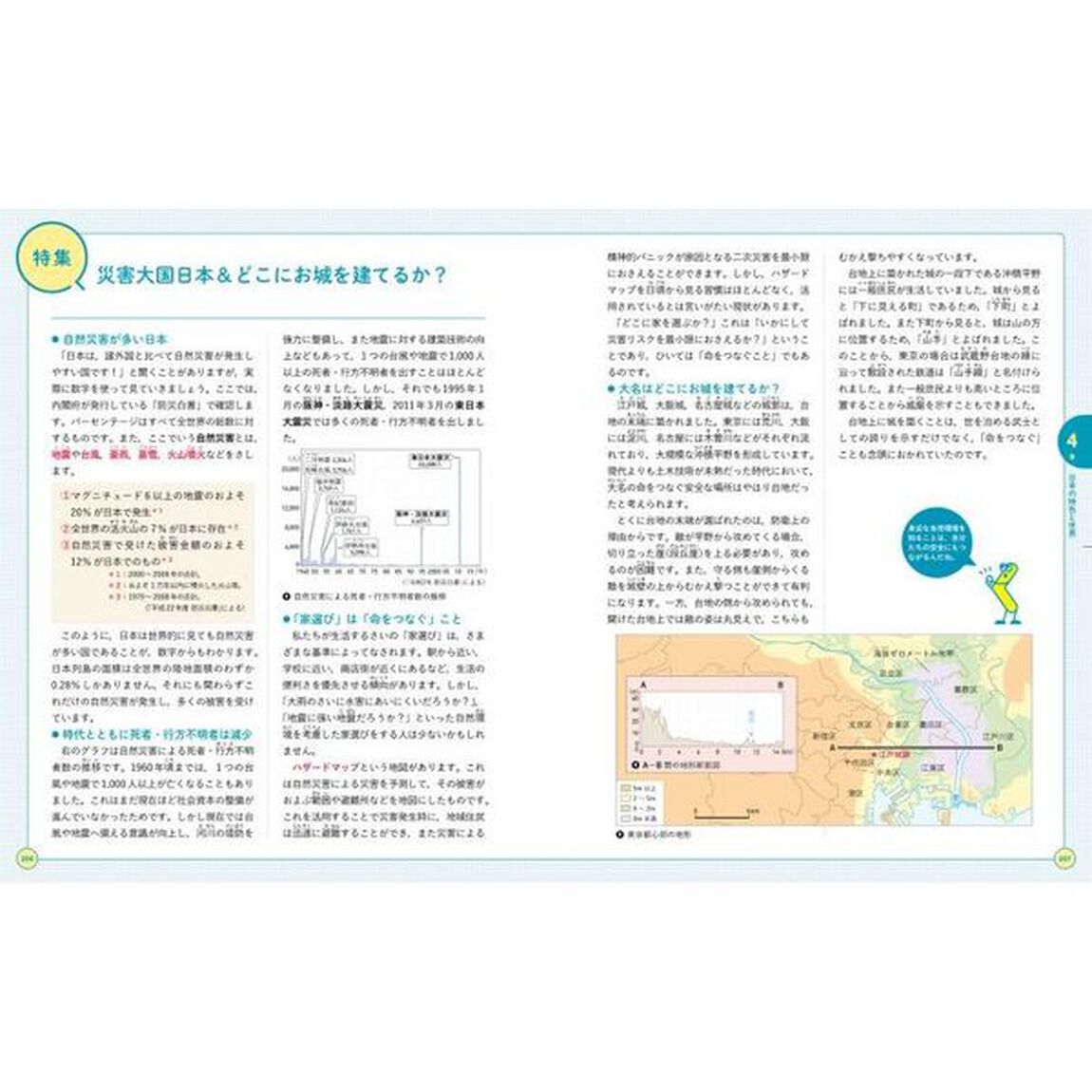 くわしい中学地理