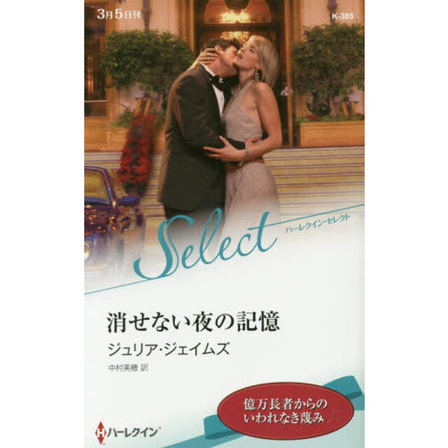 消せない夜の記憶