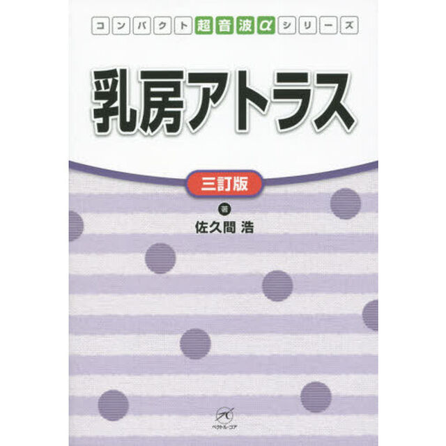 乳房アトラス「３訂版」