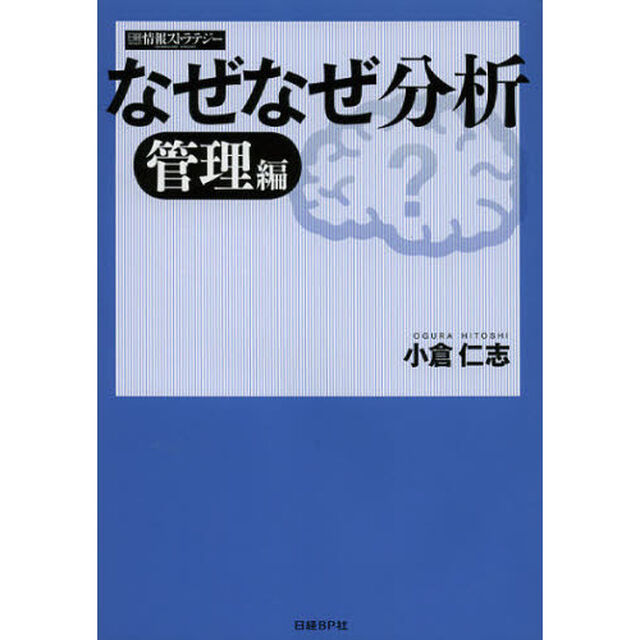なぜなぜ分析 管理編