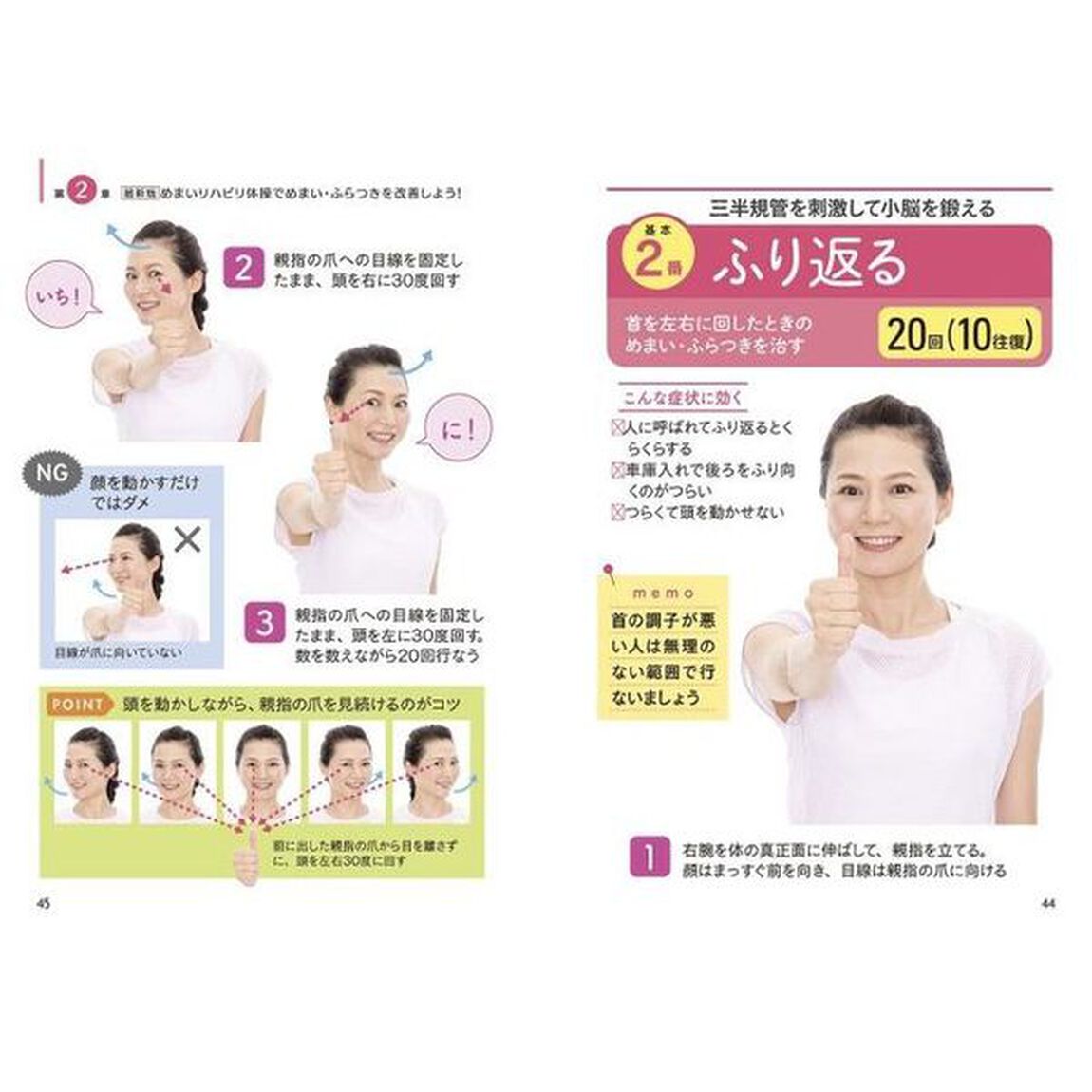 薬に頼らず自分で治す！めまい・ふらつき　最新版