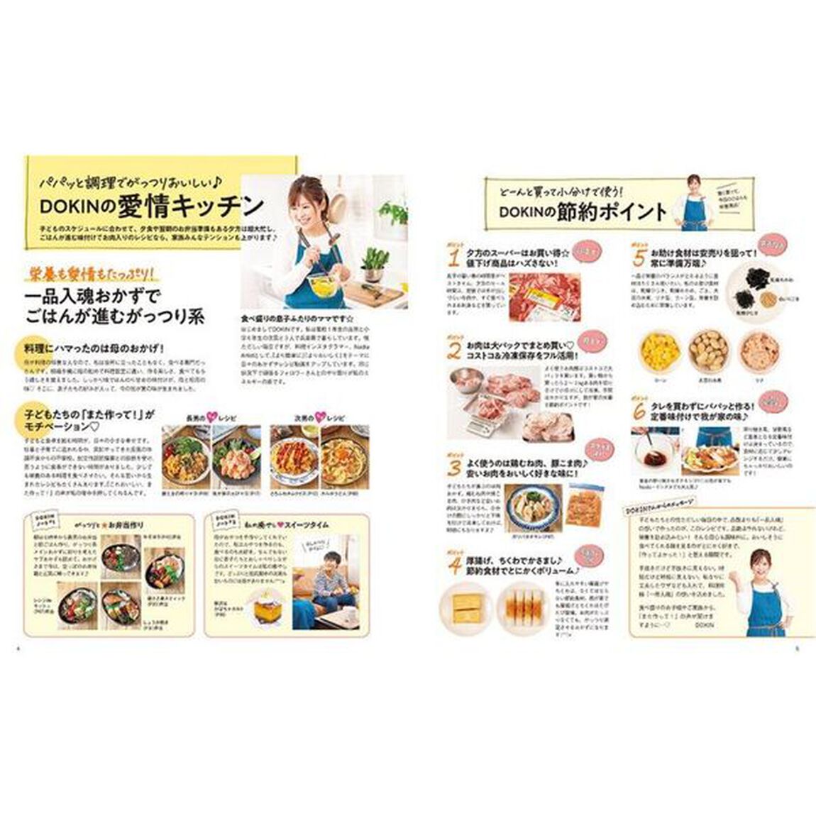 大満足！ＤＯＫＩＮの節約がっつりごはん