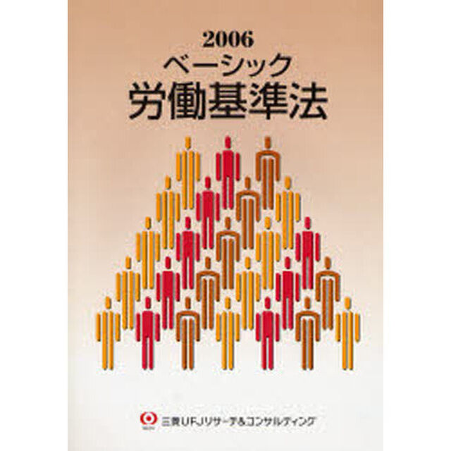 &rsquo;０６　ベーシック労働基準法