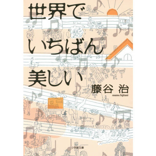 世界でいちばん美しい