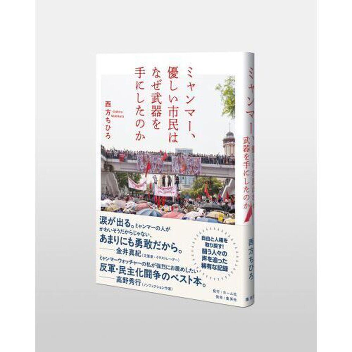 ミャンマー、優しい市民はなぜ武器を手にしたのか