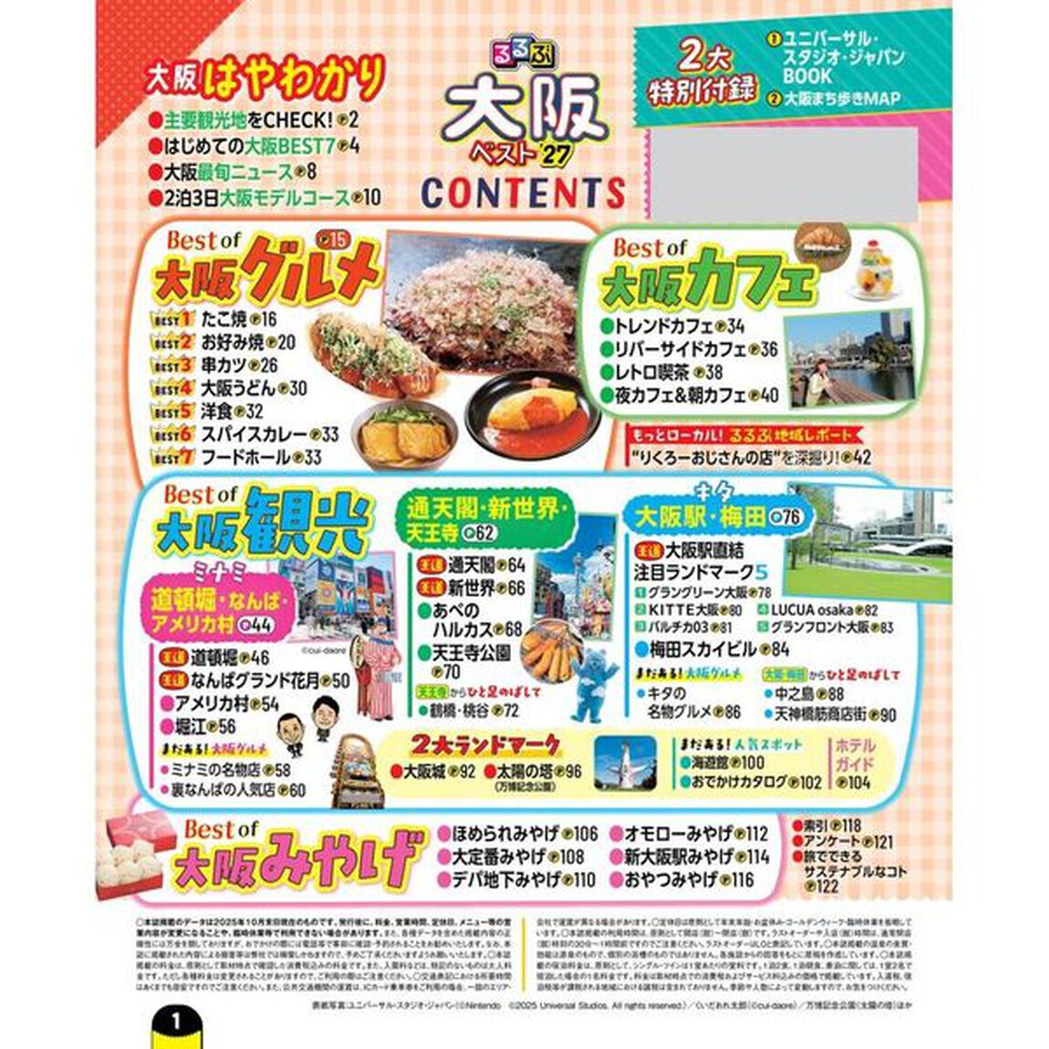 るるぶ大阪ベスト'27超ちいサイズ