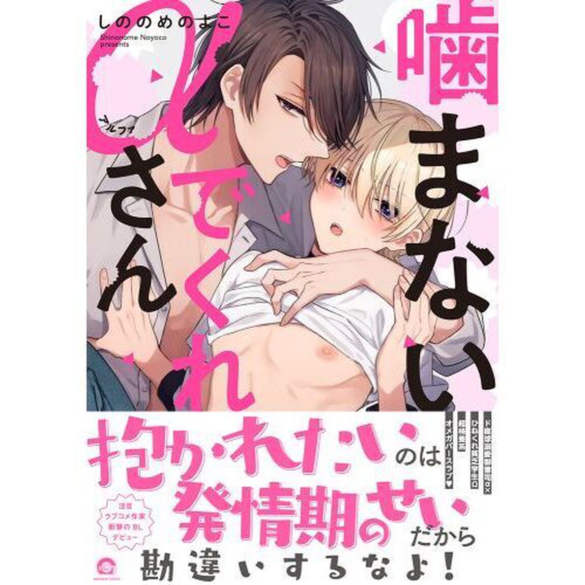 噛まないでくれ&alpha;さん