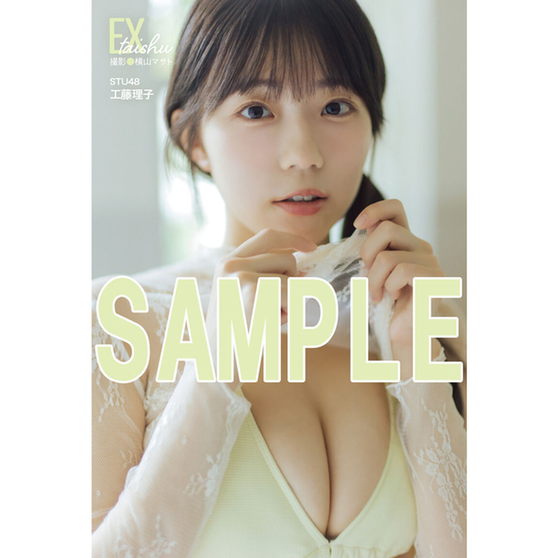 EX大衆 2026年8・9月号【セブンネット限定特典：工藤理子（STU48）ポストカード 1枚付き】