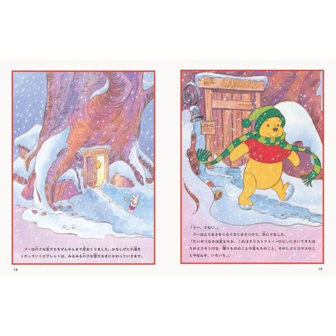 改訂版　くまの　プーさんの　クリスマス