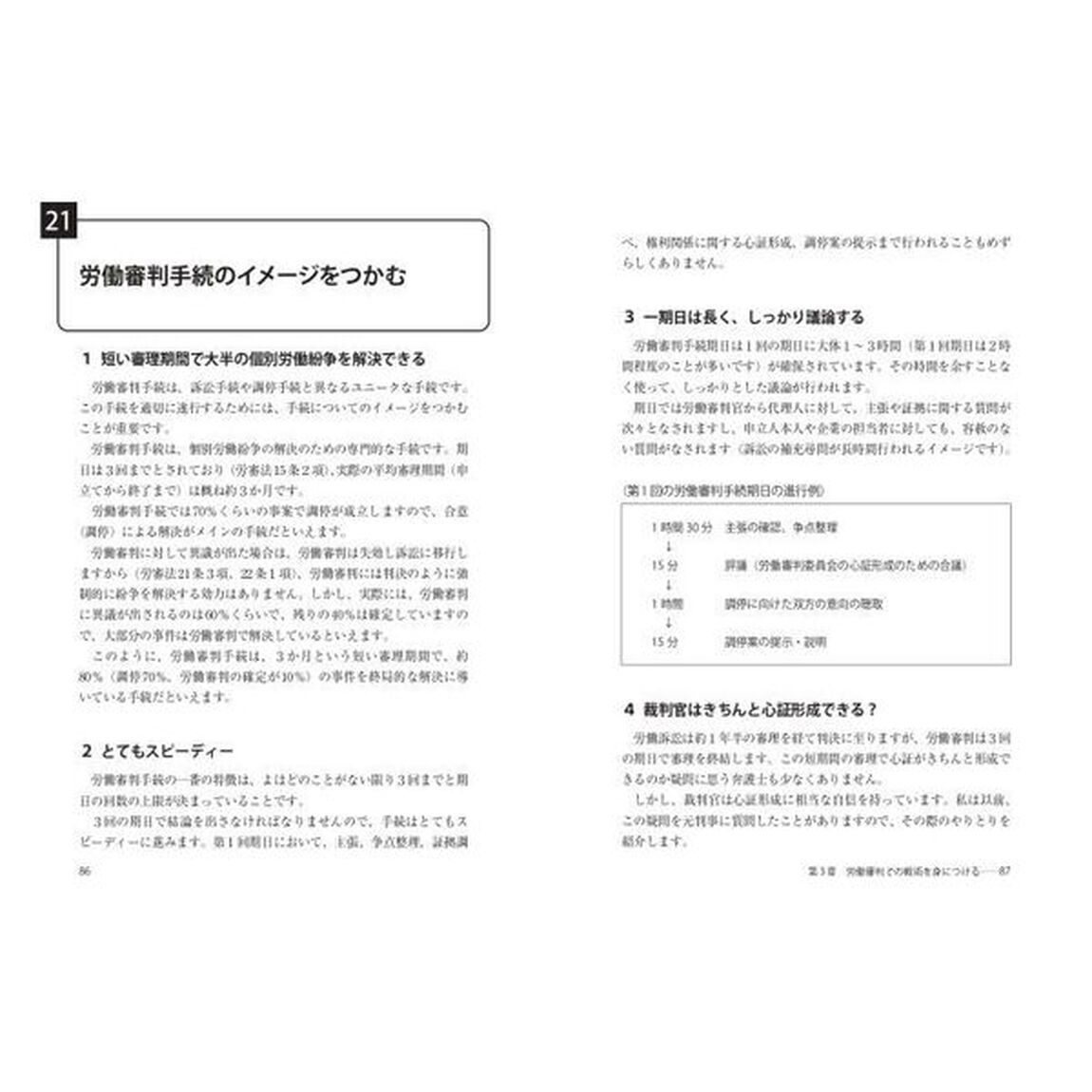 労働訴訟・審判の弁護士スキル