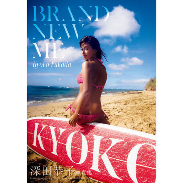 深田恭子写真集『Brand new me』