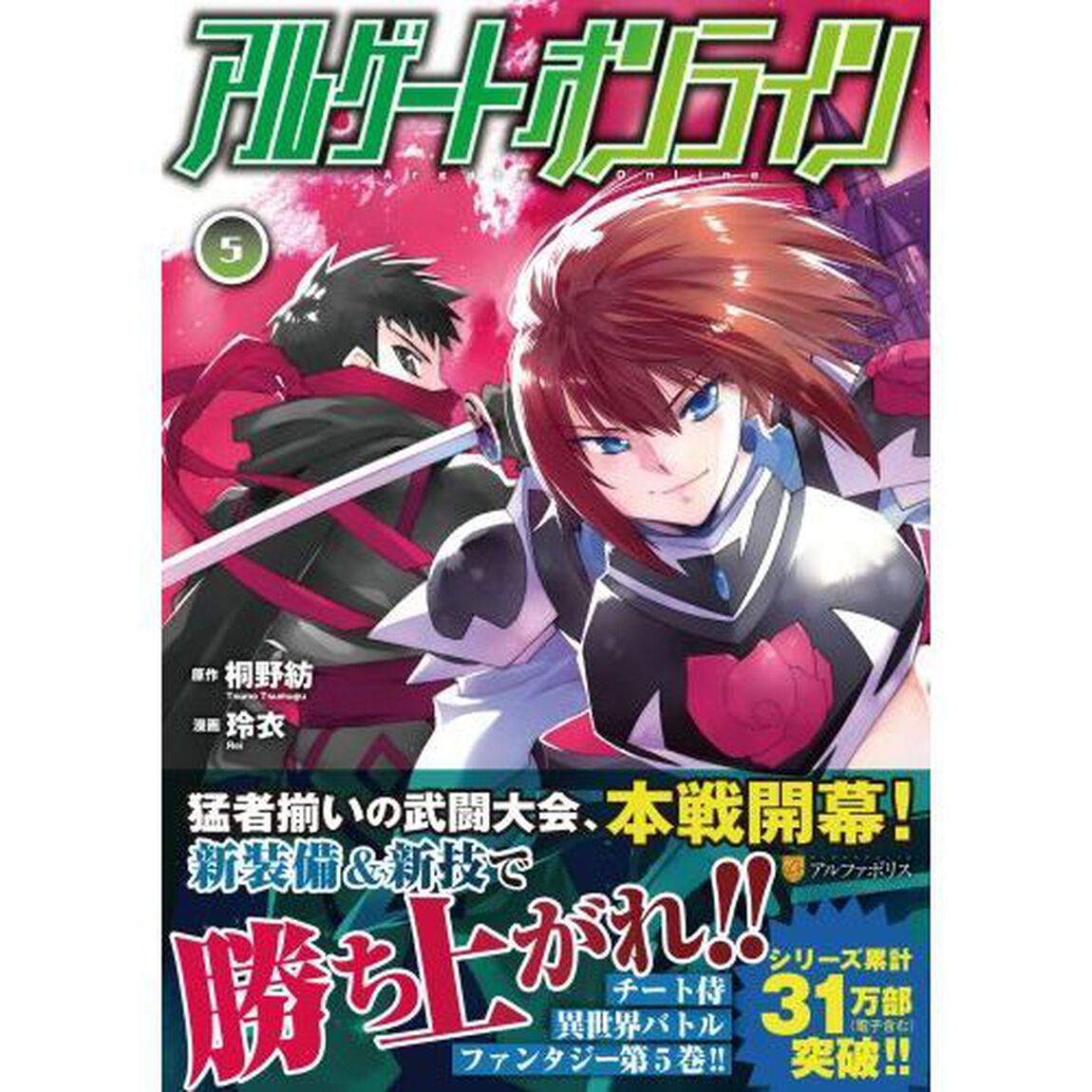 アルゲートオンライン　５