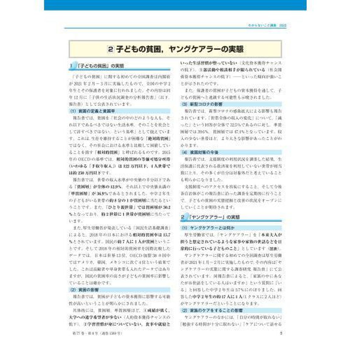 月刊／保険診療　２０２２年８月号「特集わからないこと講座　２０２２」