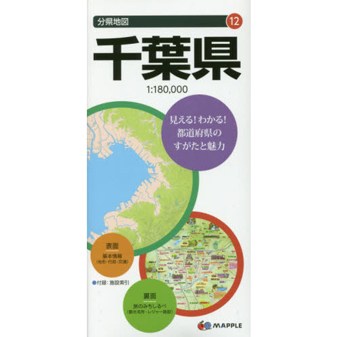 千葉県「７版」