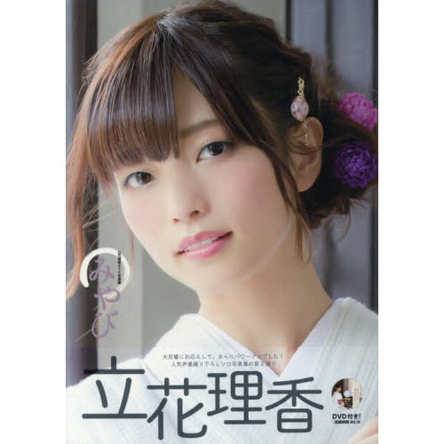 みやび　立花理香２ｎｄ写真集