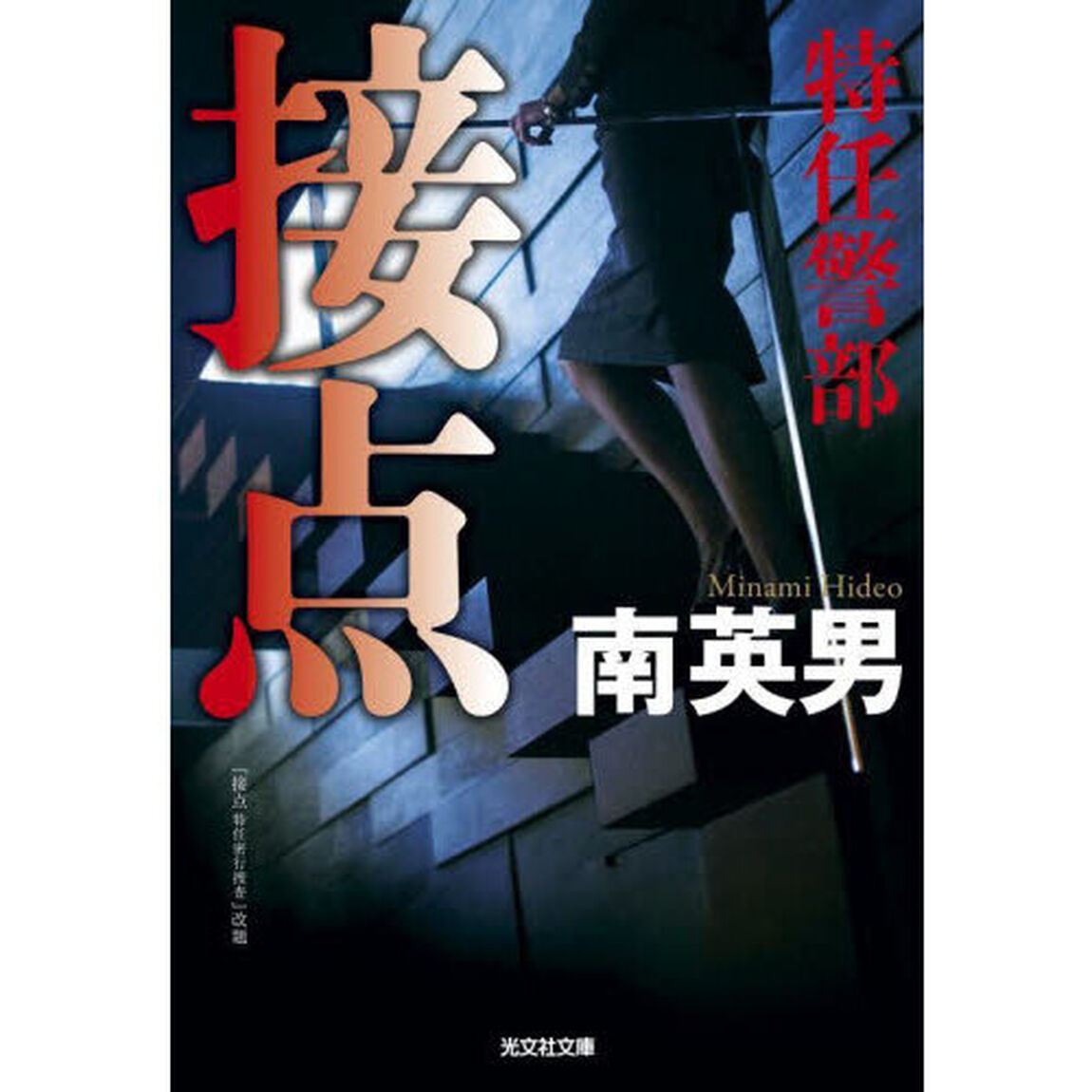 接点