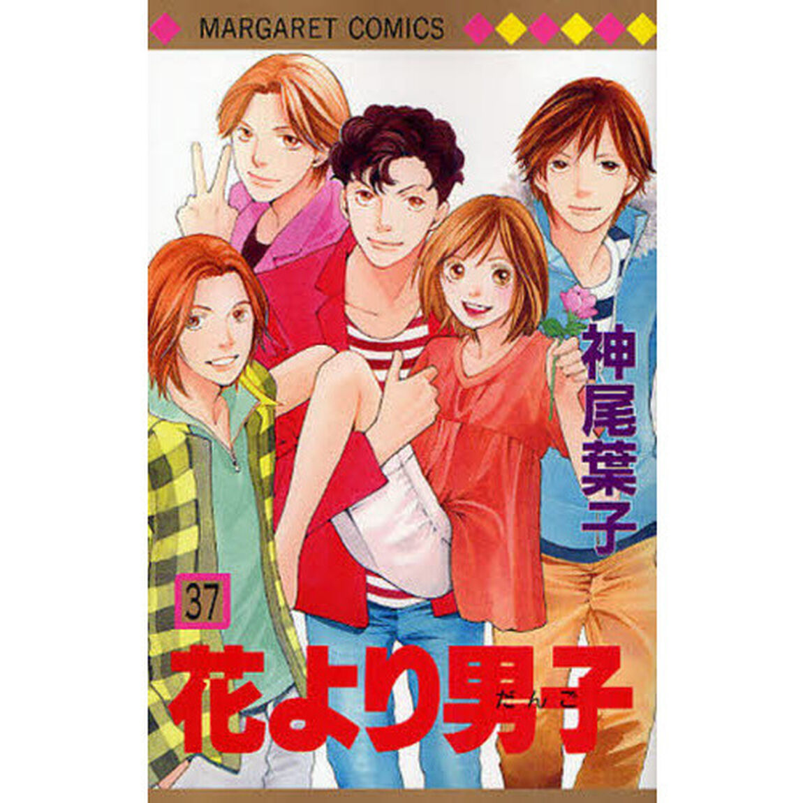 花より男子（だんご）　３７