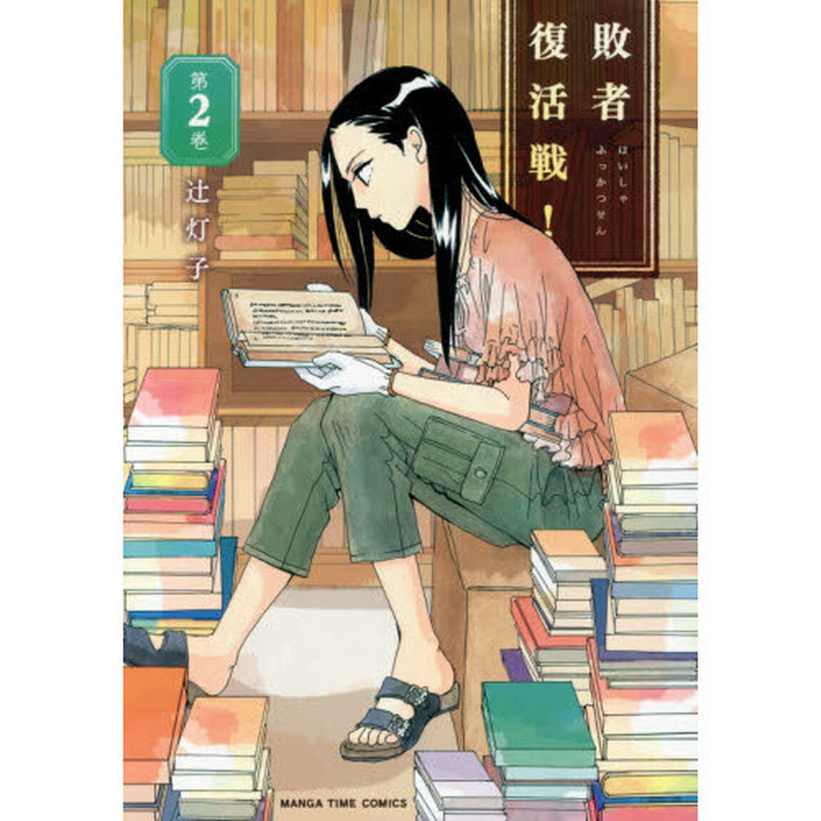 敗者復活戦！　　　２
