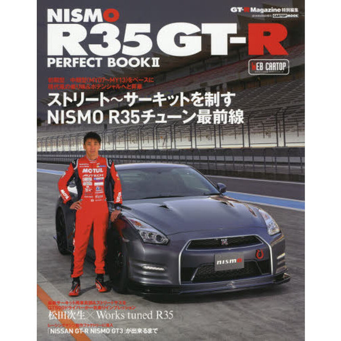 ＮＩＳＭＯ　Ｒ３５　ＧＴ－Ｒ　ＰＥＲＦＥＣＴ　ＢＯＯＫ　２