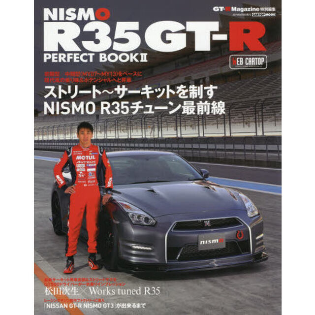 ＮＩＳＭＯ　Ｒ３５　ＧＴ－Ｒ　ＰＥＲＦＥＣＴ　ＢＯＯＫ　２