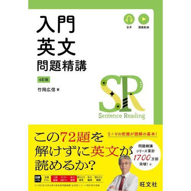 入門英文問題精講「４訂版」