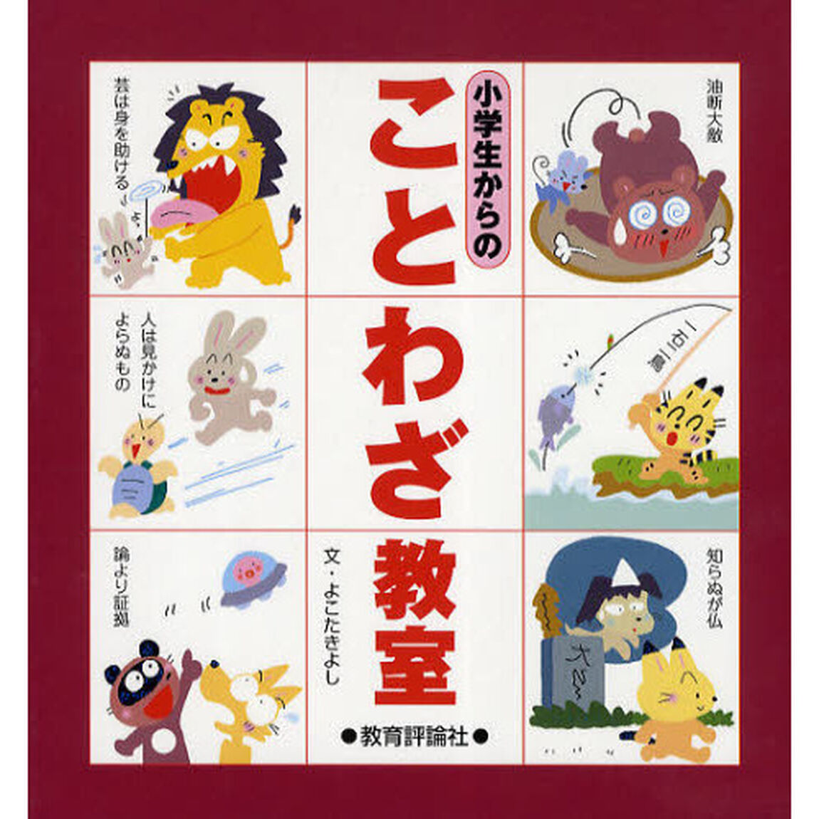 小学生からのことわざ教室