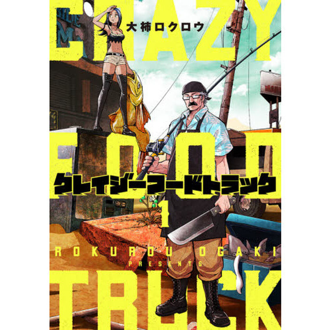 クレイジーフードトラック　　　１