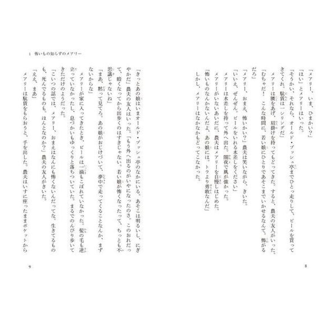 ２４の怖い話
