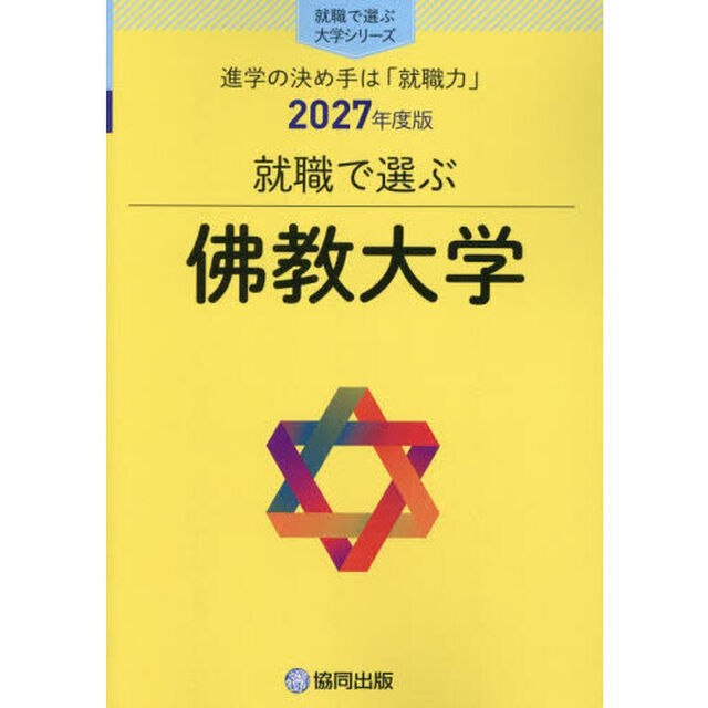 佛教大学