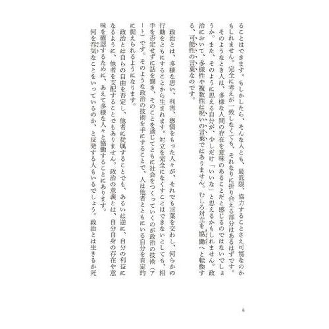 政治とは何か