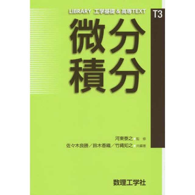 微分積分