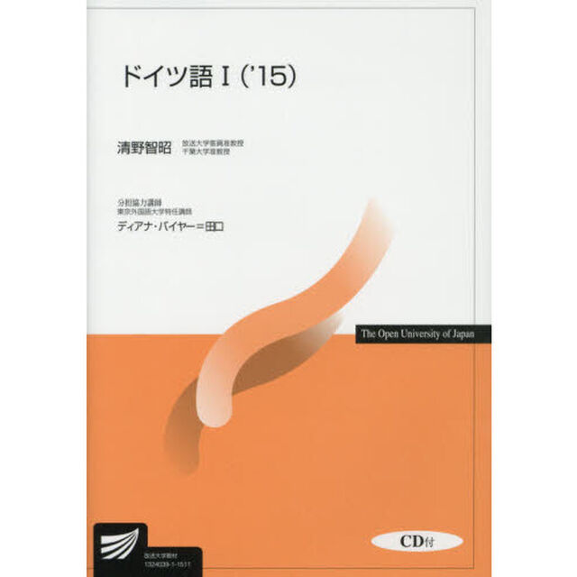 ドイツ語１　&rsquo;１５