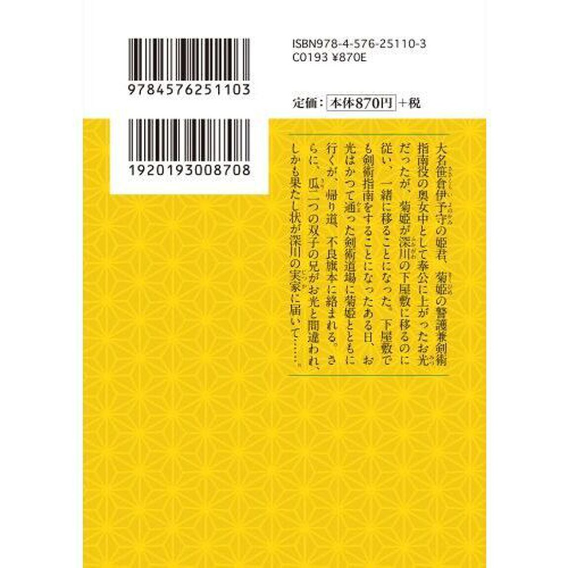 おてんば剣法ごめんあそばせ　２「帰ってきた鬼娘」