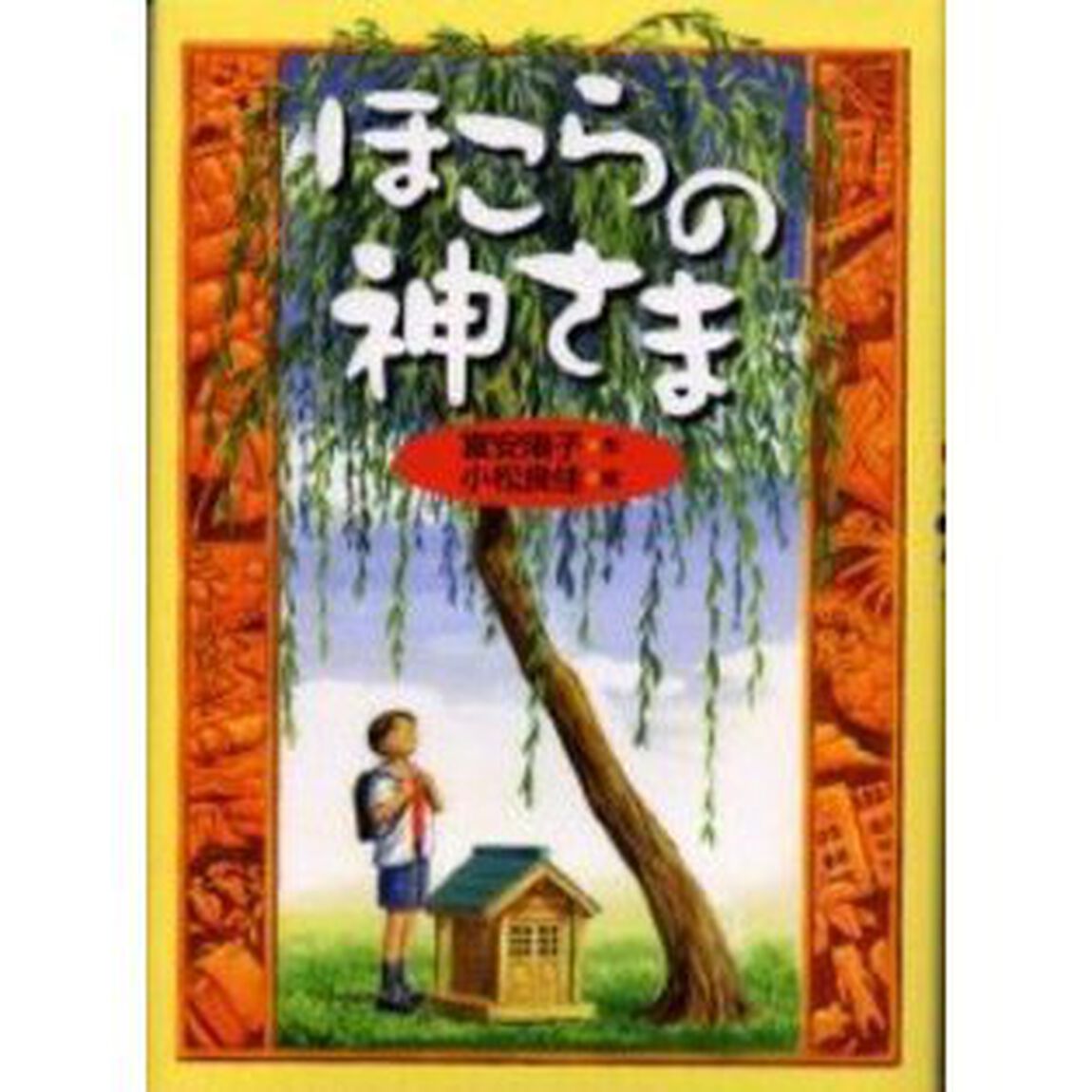 ほこらの神さま