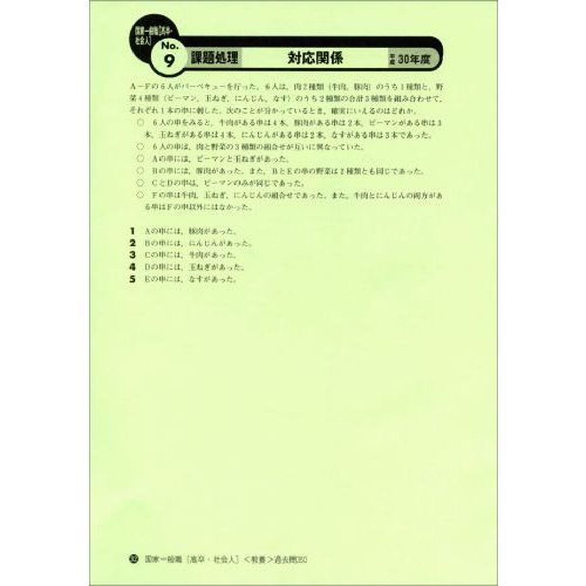 国家一般職〈高卒・社会人〉教養試験過去問３５０　２０２０年度版