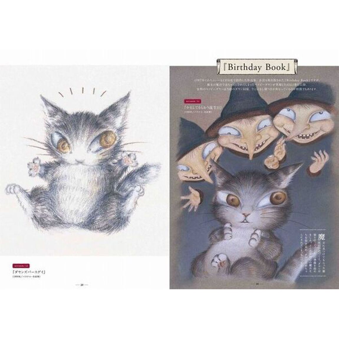 ベイビーダヤンの世界　赤ちゃんになったダヤンの物語とイラスト集
