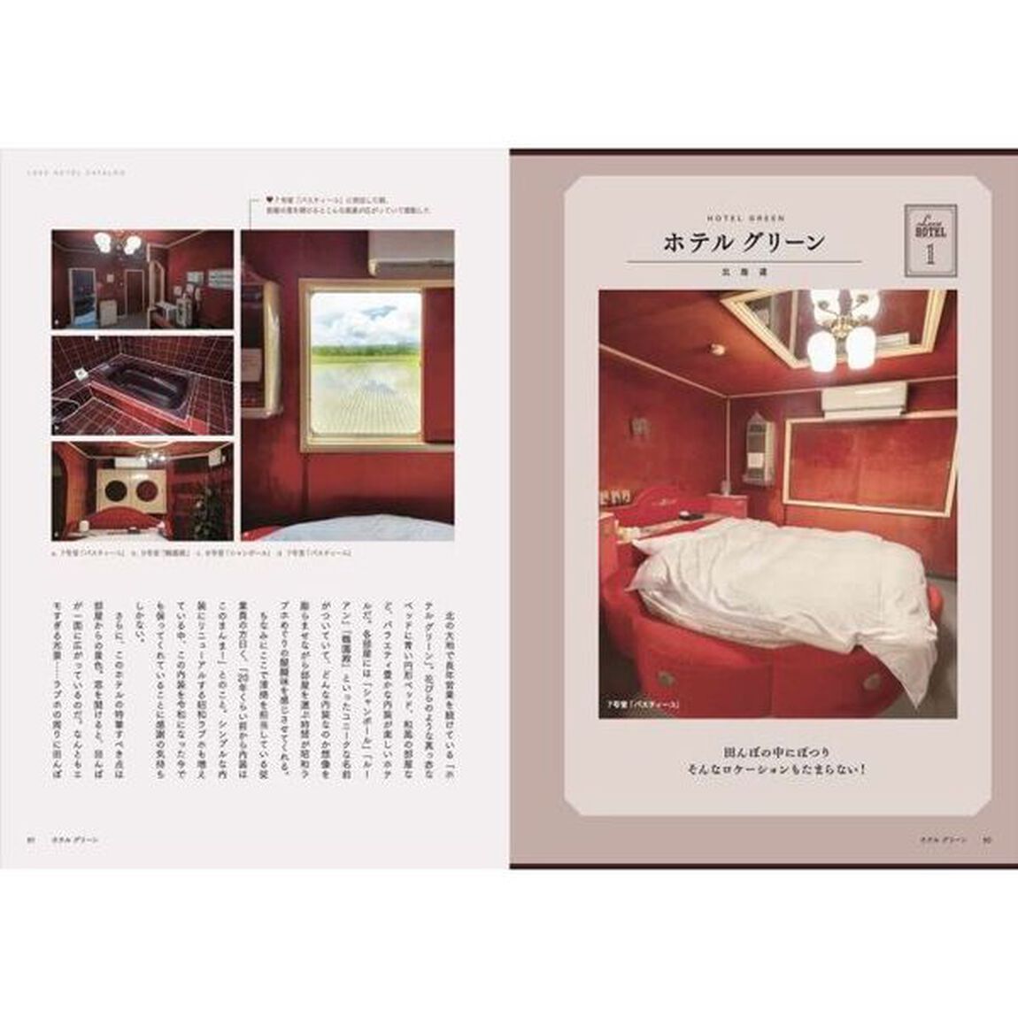 回転ベッドを追いかけて