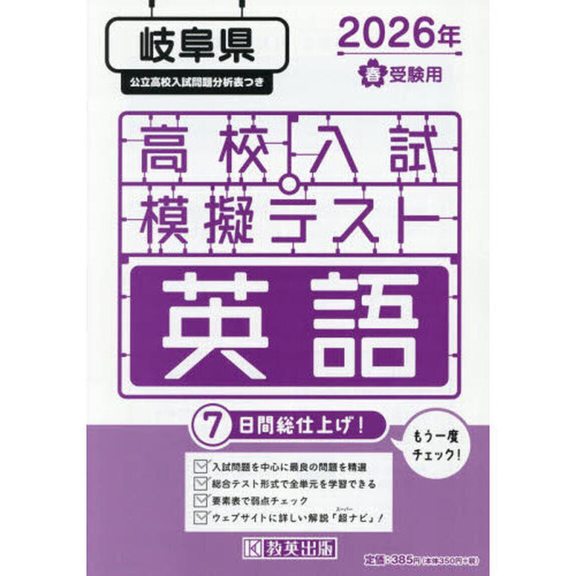 &rsquo;２６　春　岐阜県高校入試模擬テス　英語