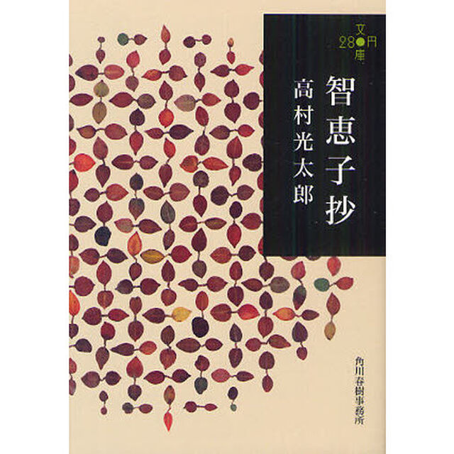 智恵子抄