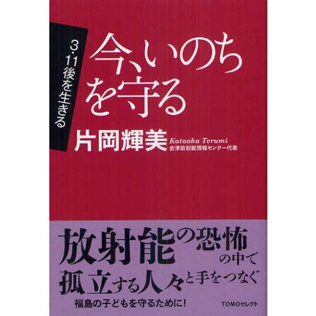 今、いのちを守る