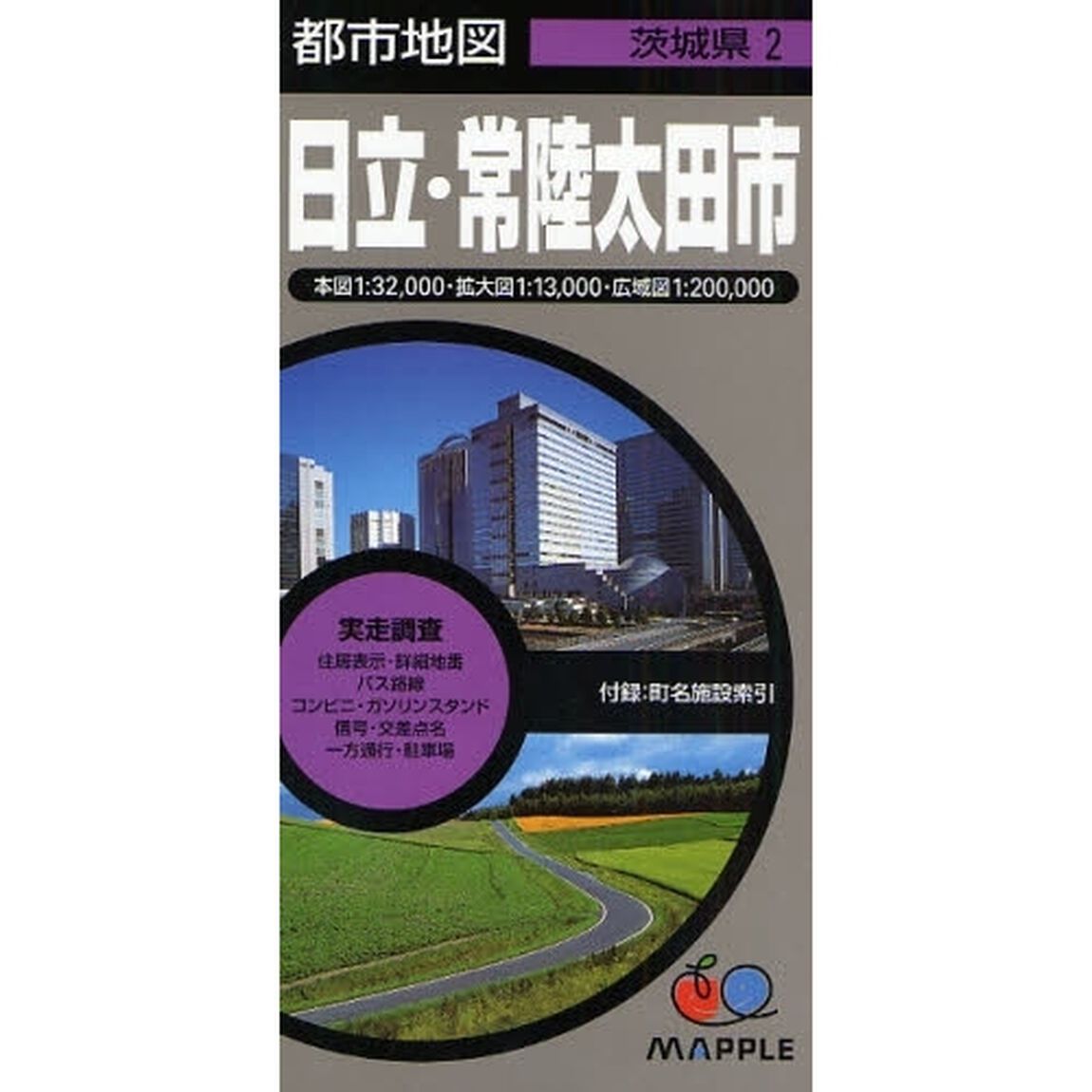 日立・常陸太田市　２版