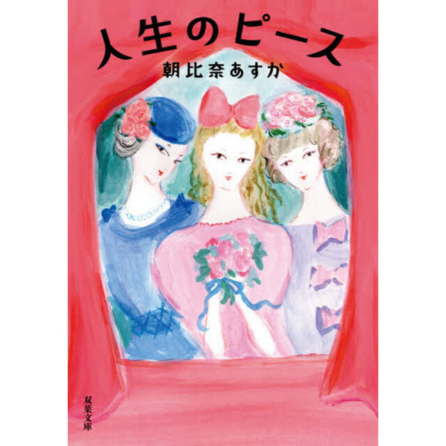 人生のピース