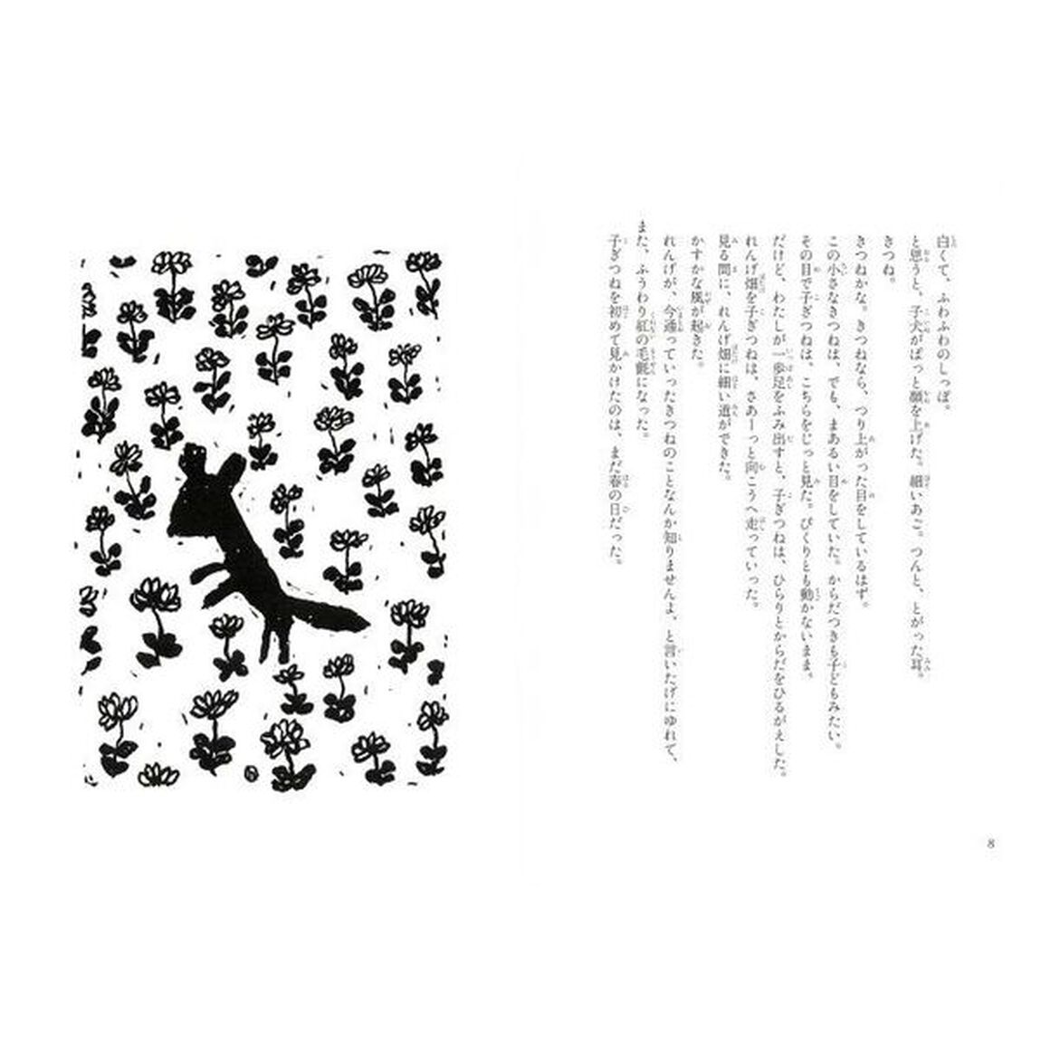 彼岸花はきつねのかんざし「新版」