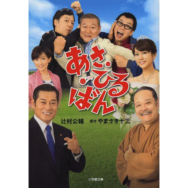 あさひるばん