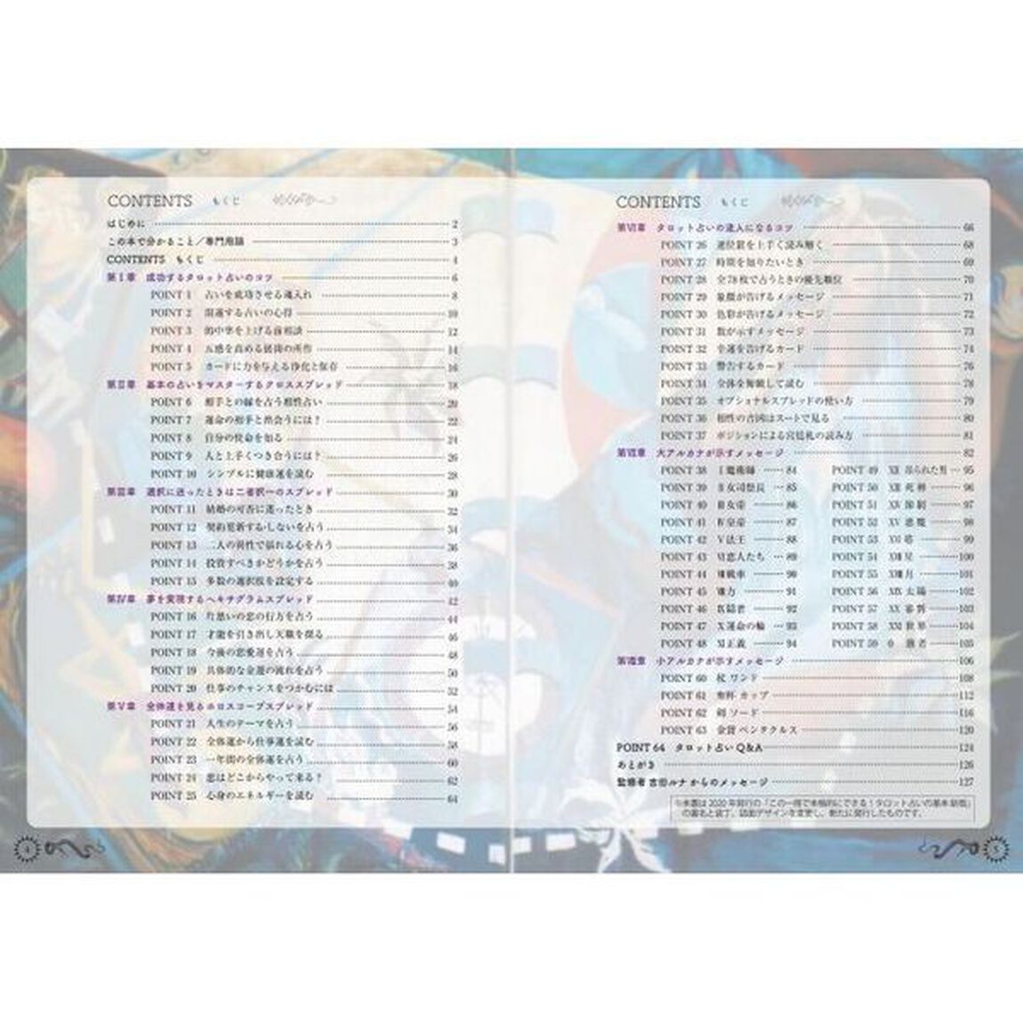 本格的に占うタロット基本の扱い方　カードの力を引き出すコツと実占例