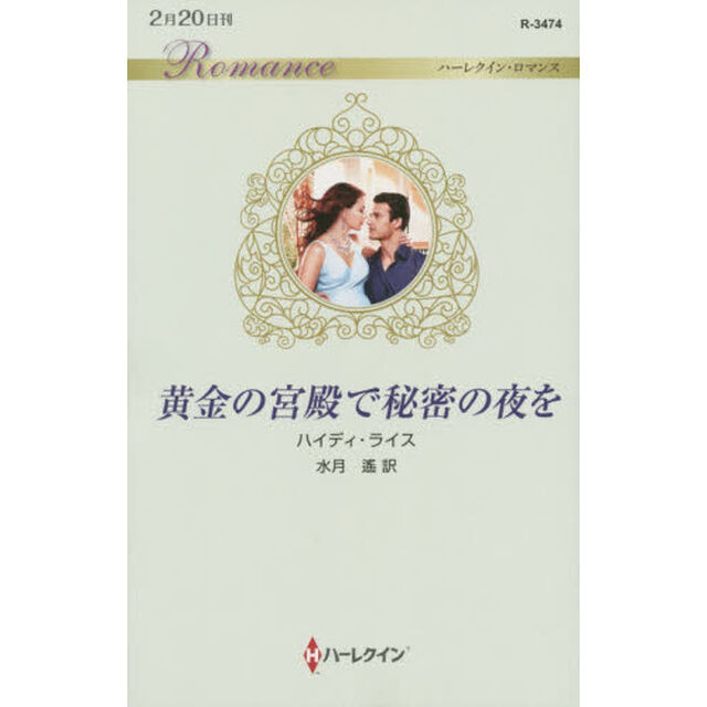 黄金の宮殿で秘密の夜を