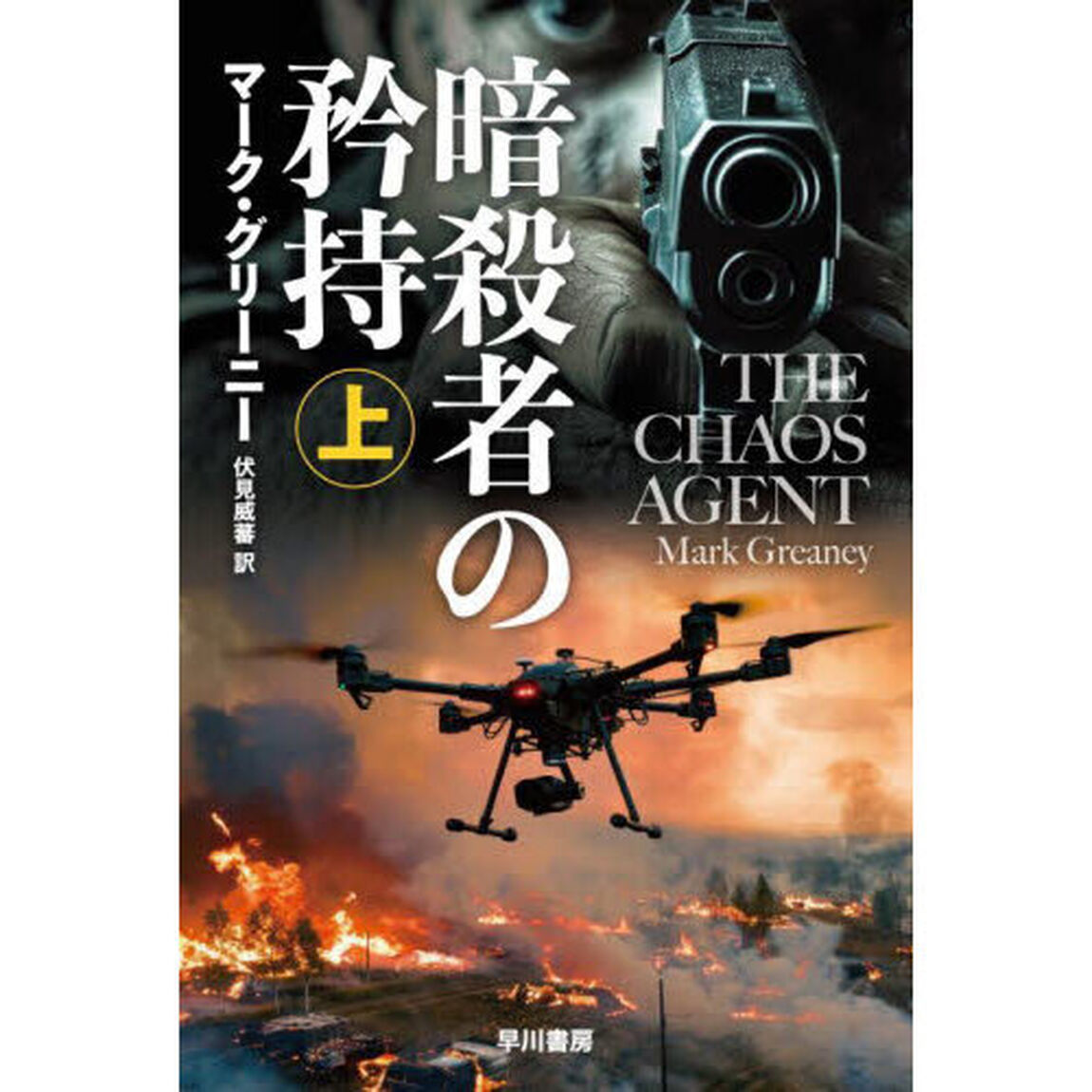 暗殺者の矜持　上