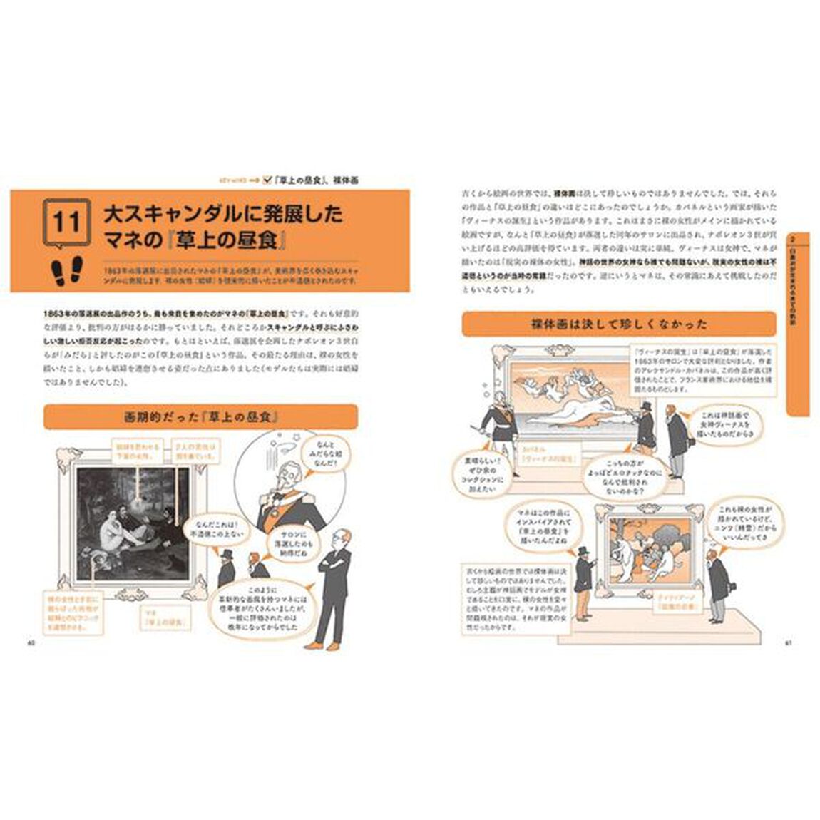 教養としての「印象派」見るだけノート
