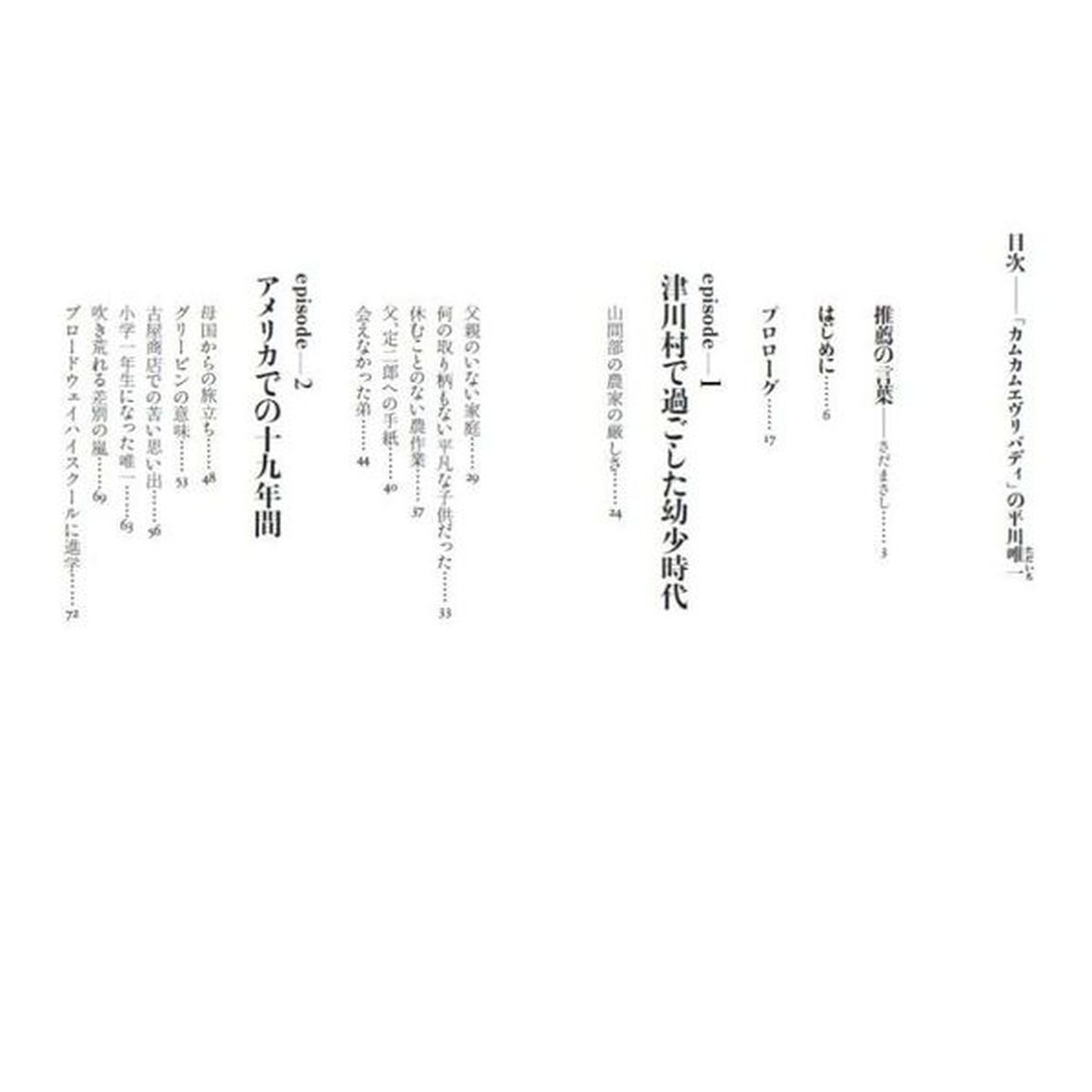 「カムカムエヴリバディ」の平川唯一　戦後日本をラジオ英語で明るくした人